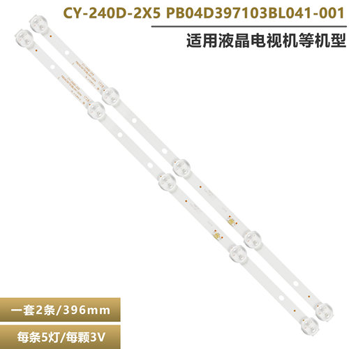 2条*24寸PTV24DN01Z_BK_CIS PTV24DN02Z_SL_CIS  CY-240D-2X5灯条