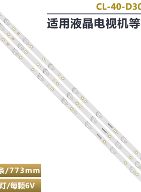 40D3506V2W7C1B77417MHYS-14P CL-40-D307-V3液晶电视背光LED灯条
