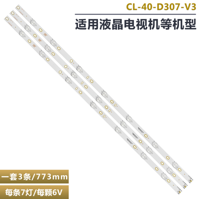 40寸液晶电视背光LED灯条