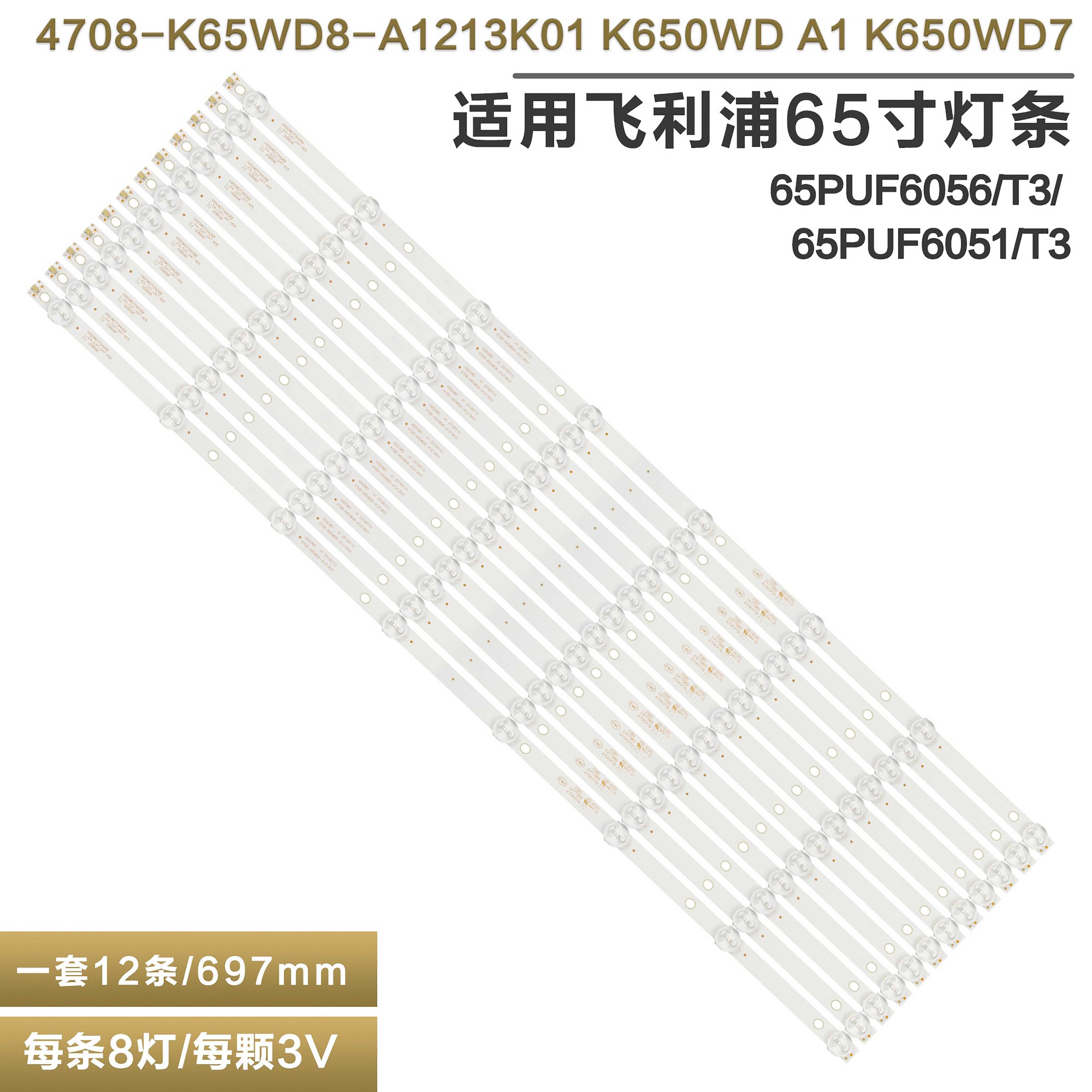 飞利浦65PUF6056液晶电视机灯条