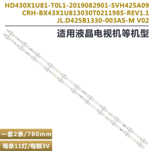 适用海信HZ43E3D 灯条 JL.D425B1330-003AS-M-V02/ HD425X1U71-T0