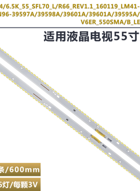适用三星V6ER-550SMA/B-R2灯条BN96-39601A/39602A/39595A/39596A
