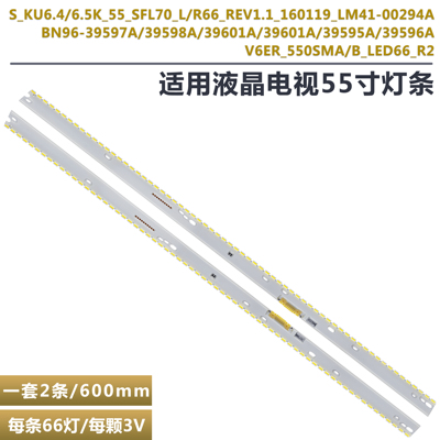 三星55KU6500液晶电视机背光灯条