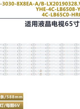 适用TCL-65D8-3030-8X8EA-A-LX20190328.VER.2 4C-LB6508-YH06J灯