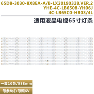 65D8 3030 8X8EA 适用65S525 TCL LX20190328.VER.2 65S4灯条