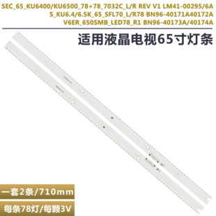 适用于三星UA65MUF40SJXXZ UA65MU6700JXXZ灯条 屏CY-KM065HGAV5H