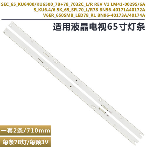三星UE65KU6500液晶电视背光灯条