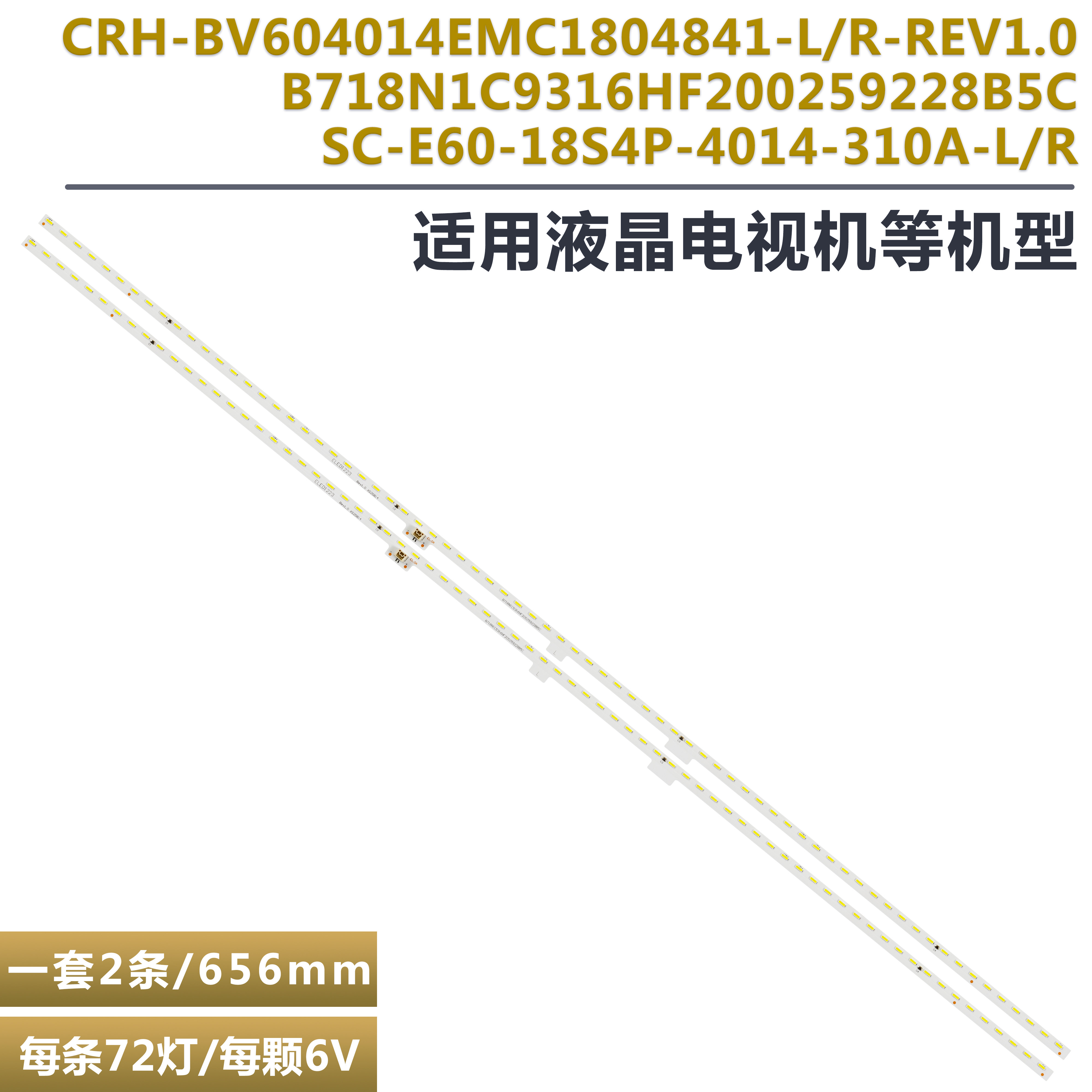 夏普4T-C60AH1X液晶电视背光灯条