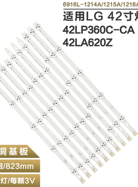 适用LG 42LP360C-CA电视背光灯条6916L-1338A/1339A/1340A/1341A