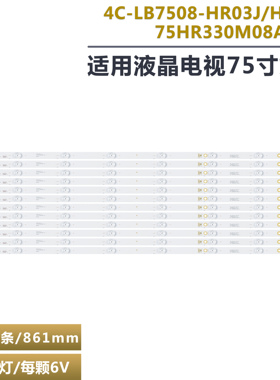 适用TCL 75EP660 TCL75S425灯条75HR330M08A0 V2 4C-LB7508-HR03J