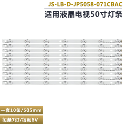 乐华LED50C380液晶电视背光灯条