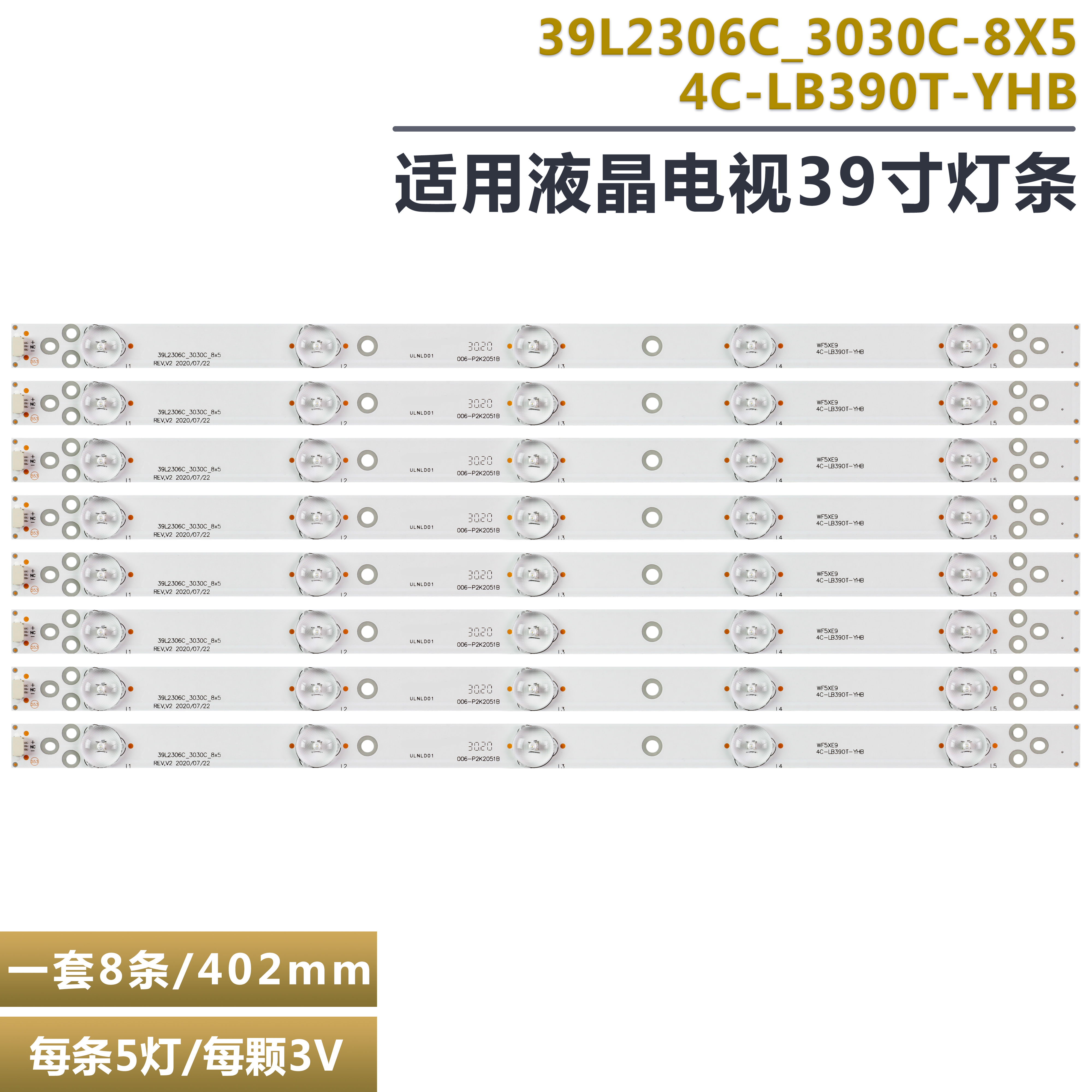 东芝39L2309C液晶电视背光灯条