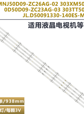 适用熊猫50D7UK 液晶电视机灯条XMNJ50D09-ZC26AG-02 303XM500032