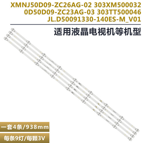 先锋LED-50U670P液晶电视灯条