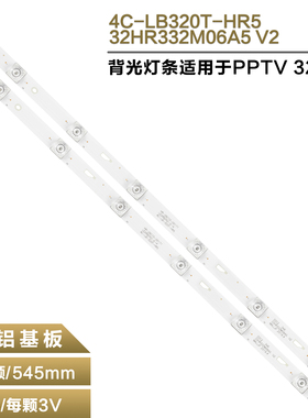 适用PPTV-32C2液晶电视背光灯条4C-LB320T-HR5 32HR332M06A5 V2