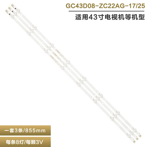 三星ua43ru7500jxxz电视灯条