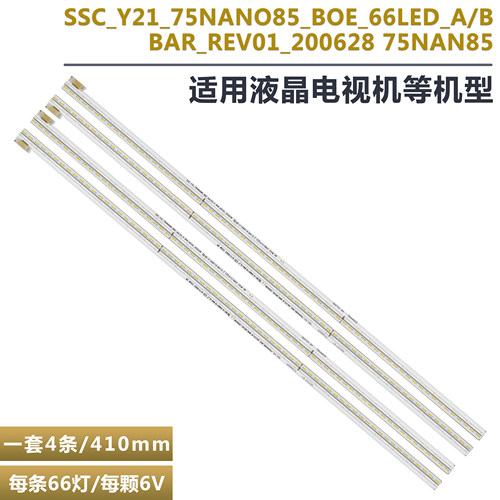 75寸液晶电视背光灯条