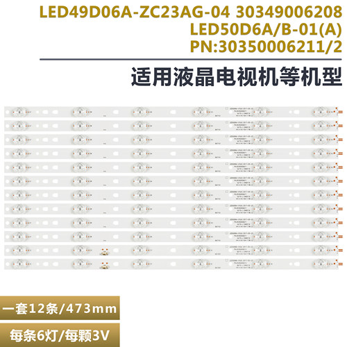 风行F50Y液晶电视背光灯条