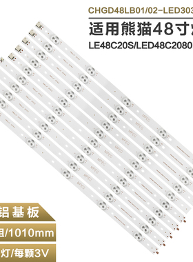 适用长虹LED48C2000i LED48C2080i熊猫LE48C20I LE48C20S电视灯条