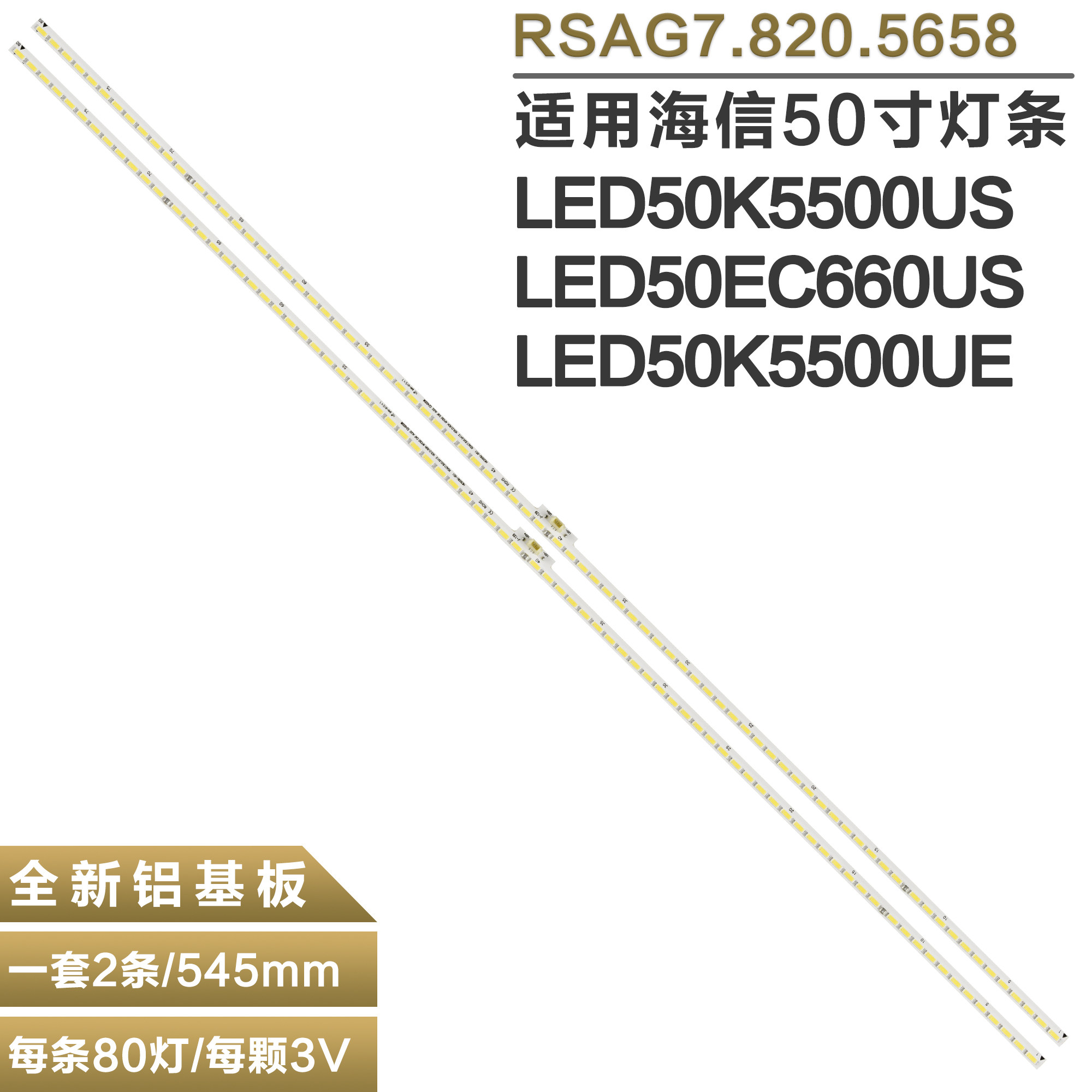 适用海信LED50K5500US电视灯条