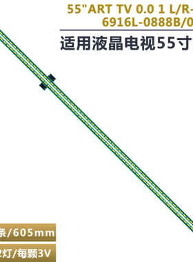适用LG 55LM7600-CE 灯条 6916L0888B 89B  6922L-0028A LC550EUG