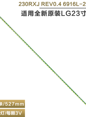 适用LG 23寸 230RXJ REV0.4 6916L-2750A液晶显示器背光灯条