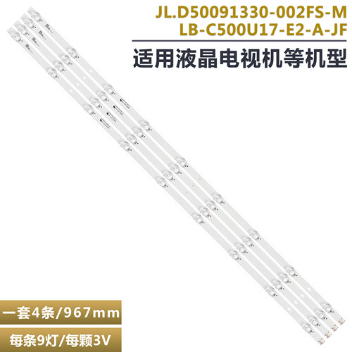 长虹50F950D2P液晶电视背光灯条