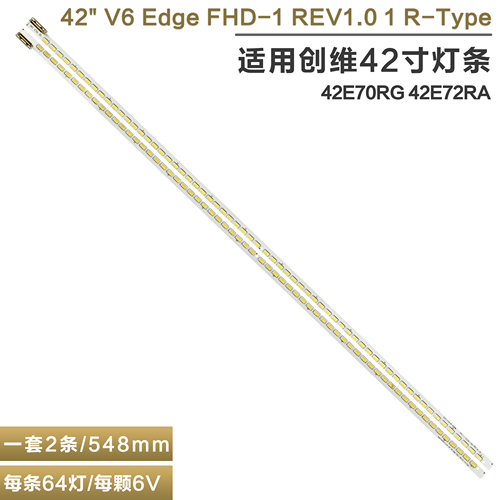 创维42E70RG42E72RA电视机灯条