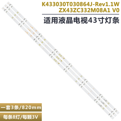 乐华43BS3700液晶电视背光灯条