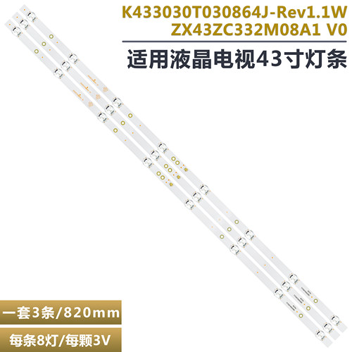 43T8S液晶电视背光灯条欧宝丽