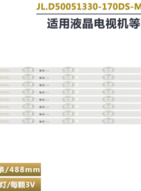 适用于50BXSM K50DLM8FS K50DL8FS灯条 JL.D50051330-170DS-M_V01