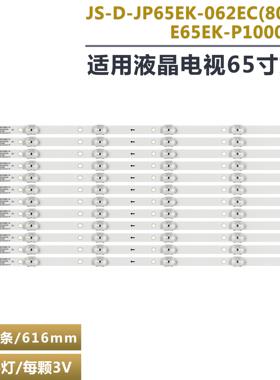 适用乐华65寸背光灯条 JS-D-JP65EK-062EC(80228)E65EK-P1000/600