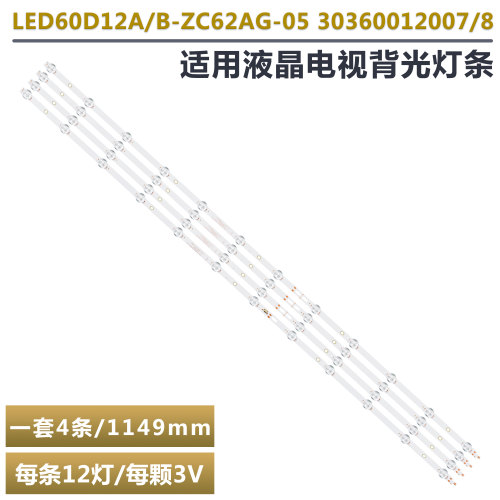 L60M5-4A液晶电视背光灯条