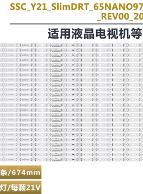 适用于65NANO90UPA灯条SSC_Y21_SIimDRT_65NANO97_S_65NANO97_LGD