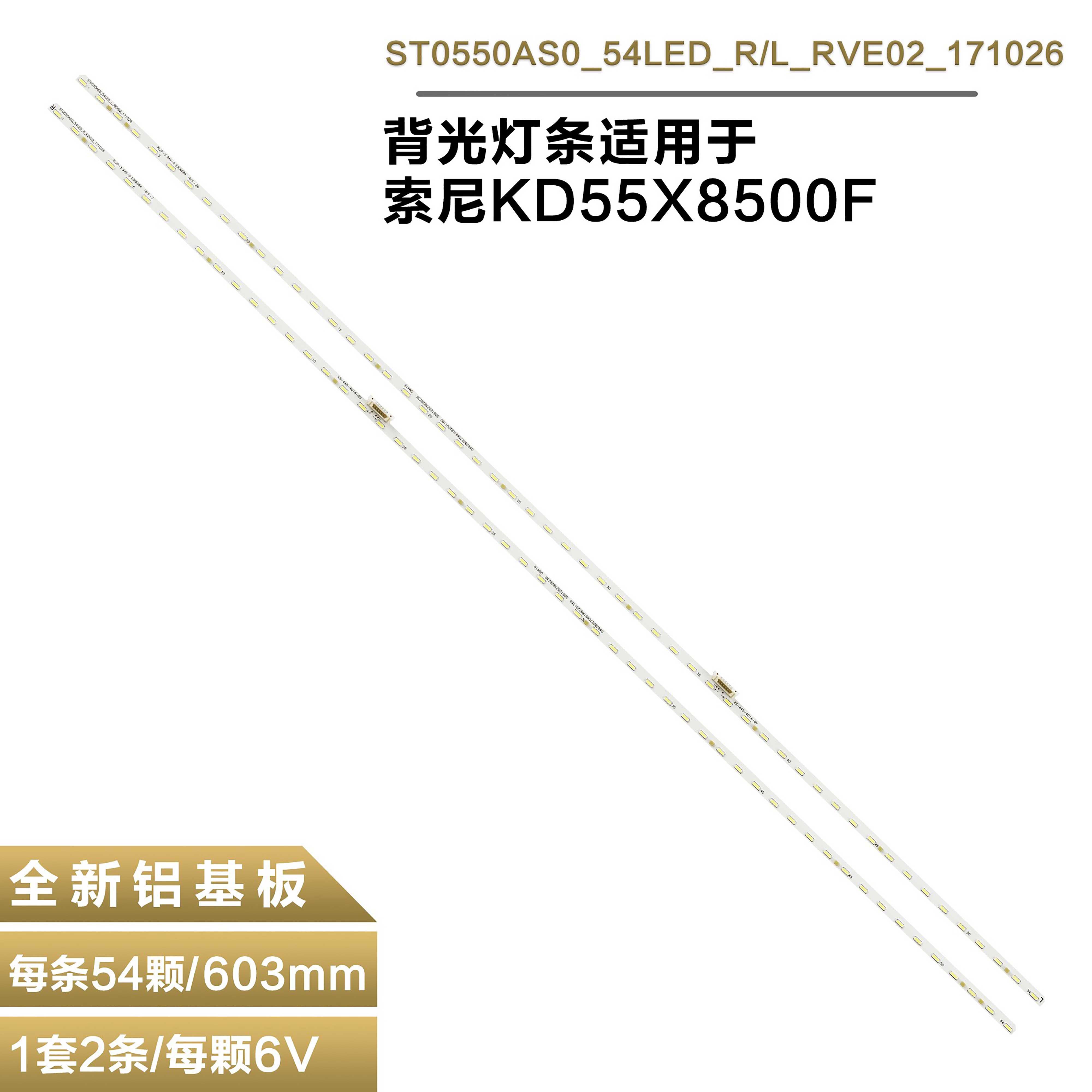 索尼KDL-55X8655F液晶电视机灯条