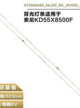 适用索尼KDL-55X8655F液晶电视LED灯条STO550ASO-54LED-L-REV02