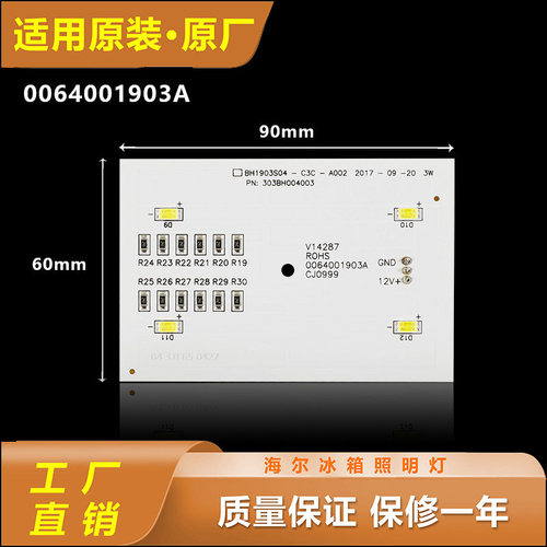 适用于海尔冰箱BCD-618WDVGU1-619WDCQU1冷藏冷冻LED灯照明灯全新