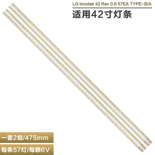 适用L42P21FBD液晶电视灯条