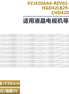适用长虹42D2000N灯条SVJ420AA6-REV02-5LED-140923(CHD42D2000)