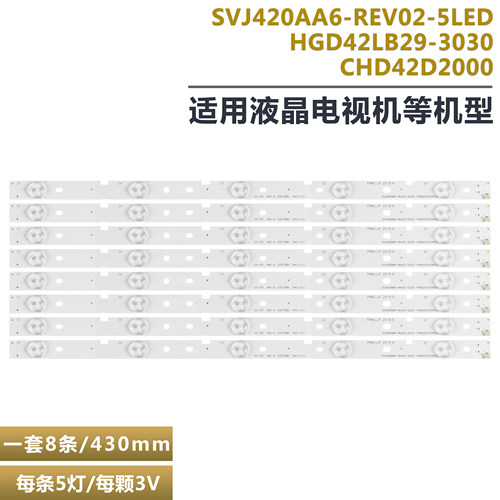 长虹42D2000N液晶电视背光灯条