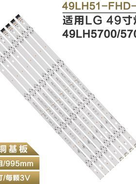 适用LG 49LH5700灯条SSC-49inch-FHD-A-REV00-150924 49LH51-FHD