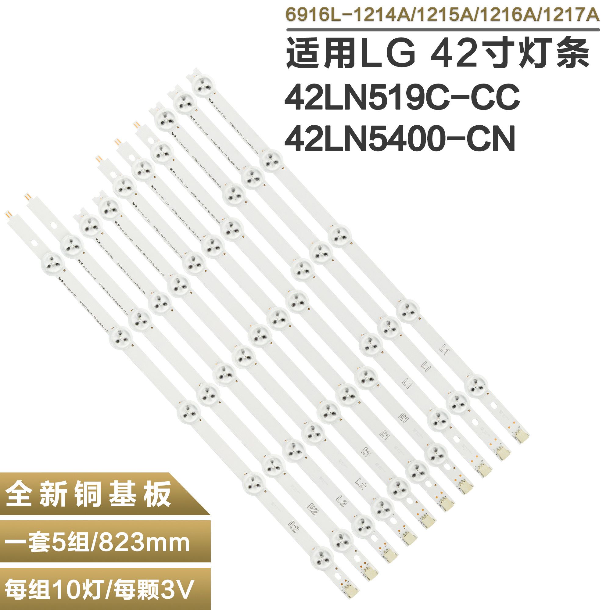 适用LG42LN519C-CC电视灯条