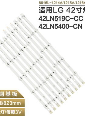 适用LG 42寸42LN519C-CC电视灯条6916L-1385A 1386A 1387A 1388A