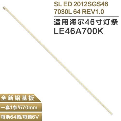 适用海尔LE46A700K电视灯条