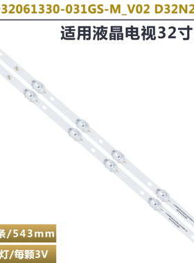 适用VK32F 3C-LE8822A液晶电视背光灯条JL.D32061330-031GS-M_V02
