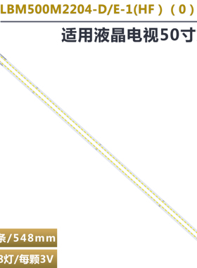 适用海尔LD50U7000 50U7500灯条LBM500M2204-F-1屏TPT500J1-HVD02