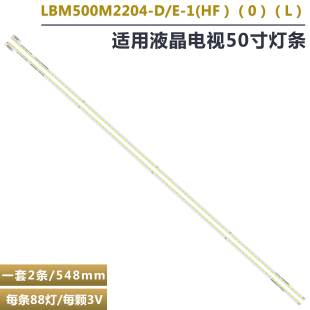 适用海尔LD50U7000 50U7500灯条LBM500M2204-F-1屏TPT500J1-HVD02