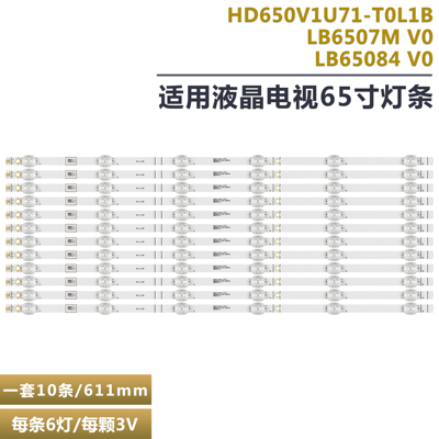 海信65S1HE659XH液晶电视灯条