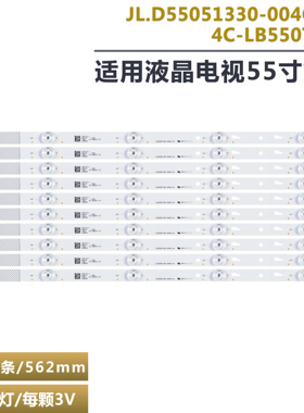 适用暴风B55C51电视灯条JL.D55061330-004CS-M 4C-LB550T-JF2 JF1