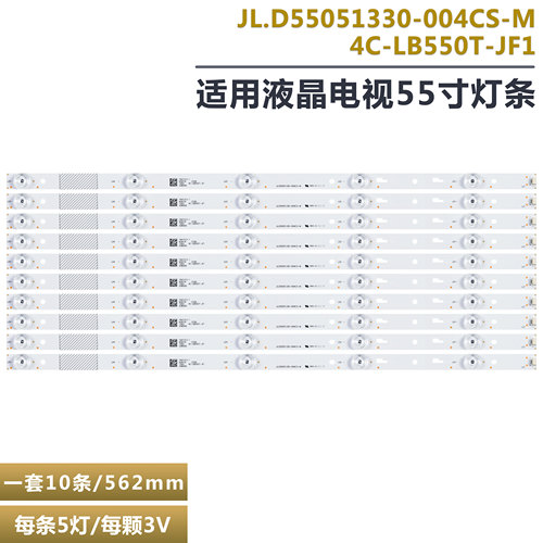 暴风B55C51液晶电视LED背光灯条